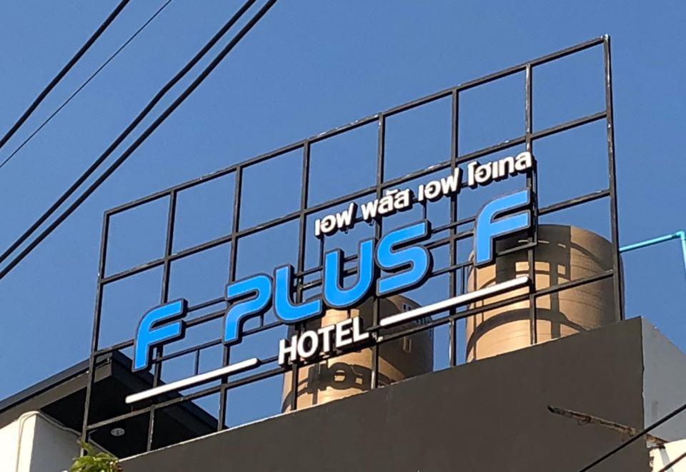 F Plus F Hotel チエンマイ エクステリア 写真